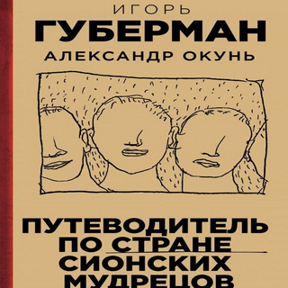 Huberman._Guide_to_the_land_of_the_elder