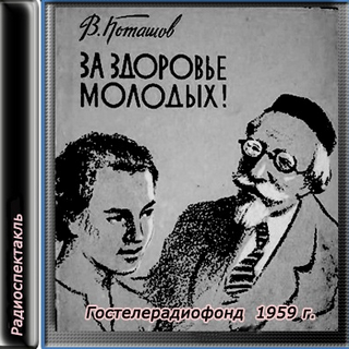 Potashov._For_the_health_of_the_young_.p