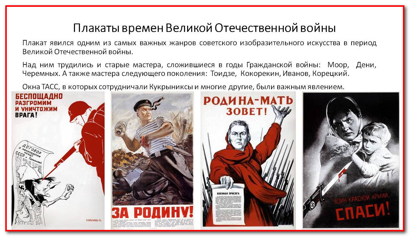 Вов в изобразительном искусстве презентация
