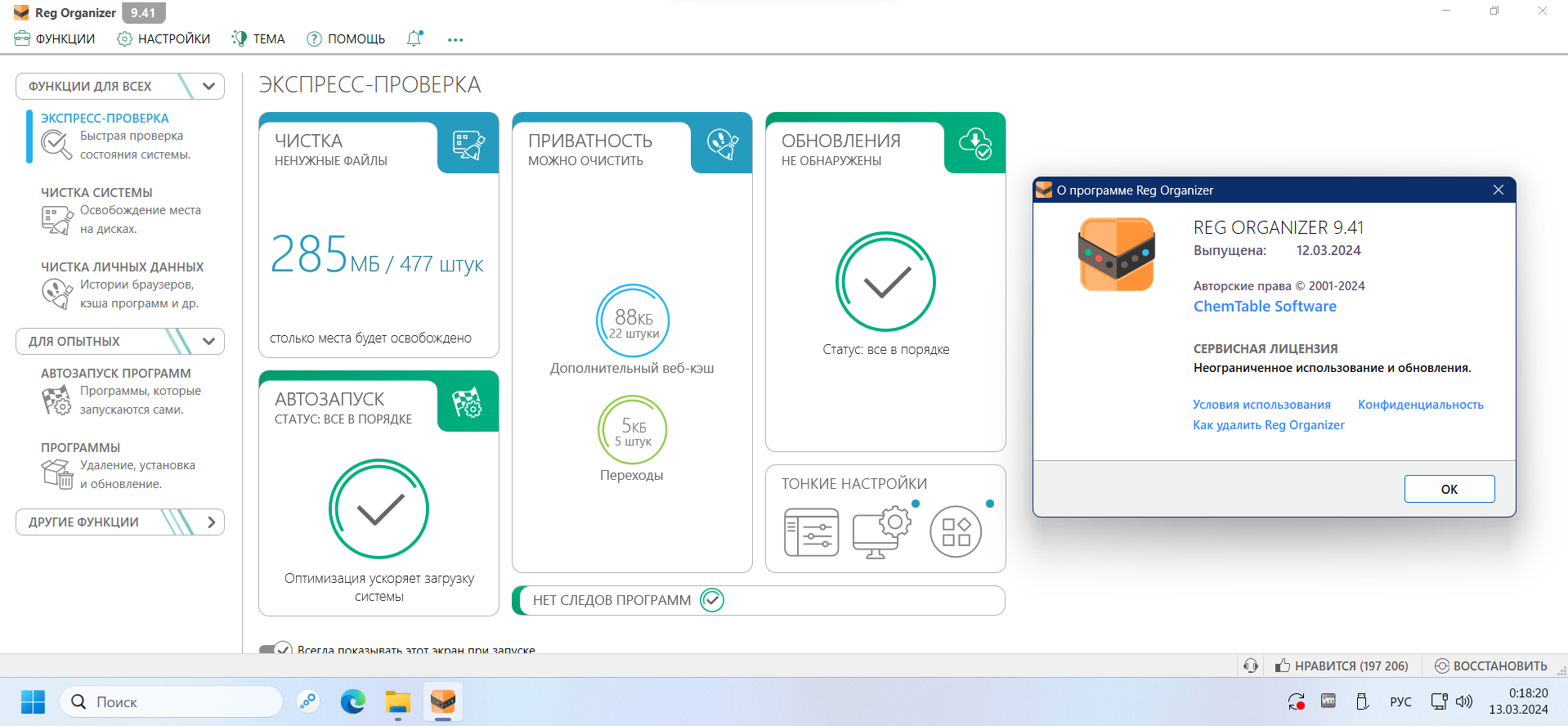 Reg Organizer v9.41 Final (x64) __________1