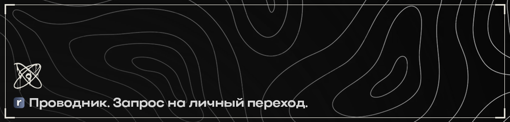 provodnik2.png