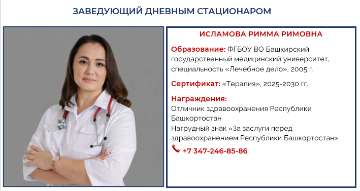 Дневной стационар