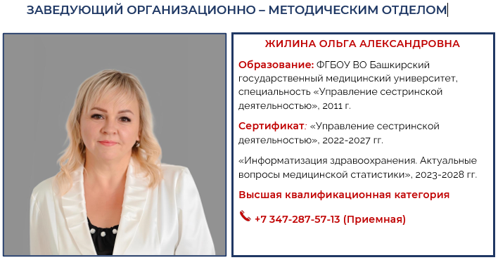 Организационно-методический отдел