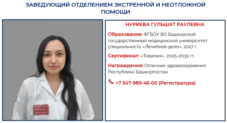 Экстренная помощь