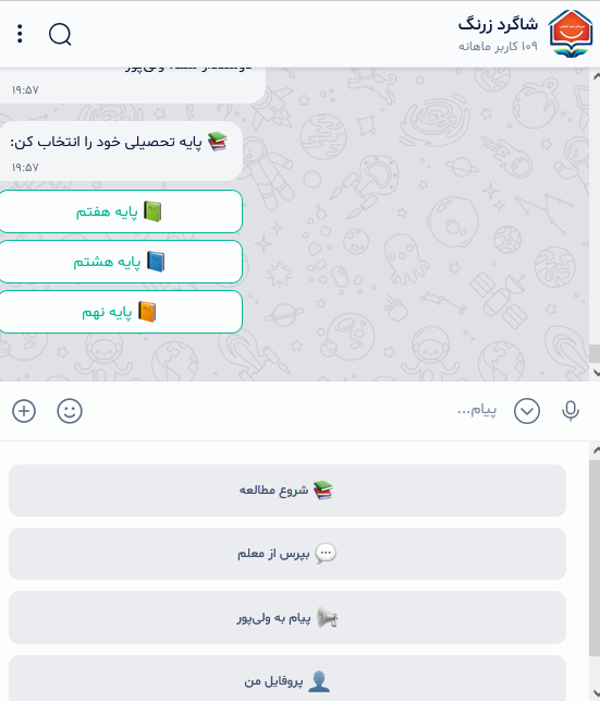ربات شاگرد زرنگ