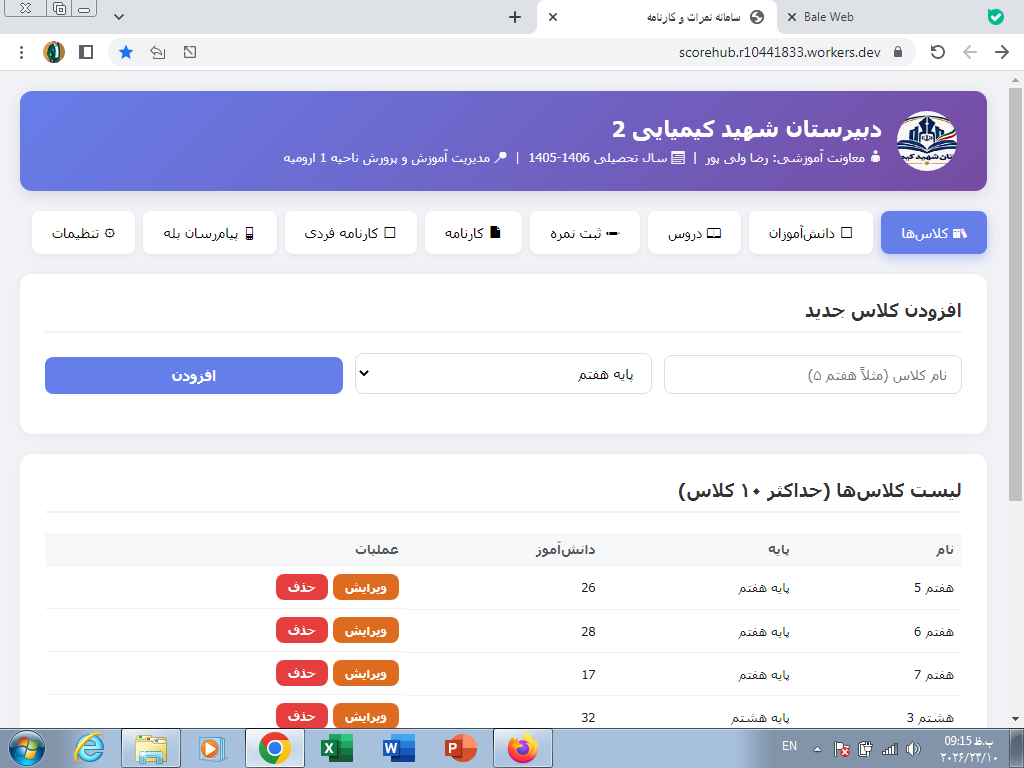 سامانه نمرات و کارنامه