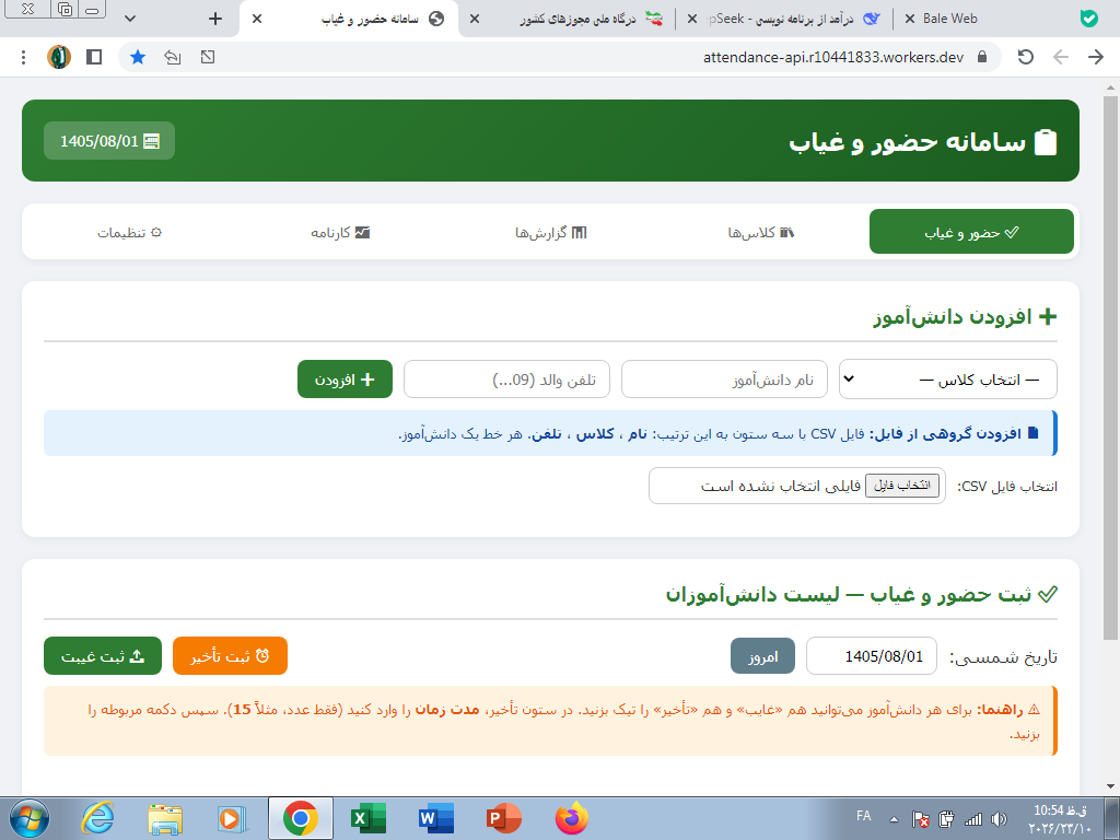 سامانه حضور و غیاب