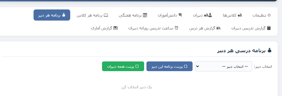 نرم افزار ساخت برنامه درسی