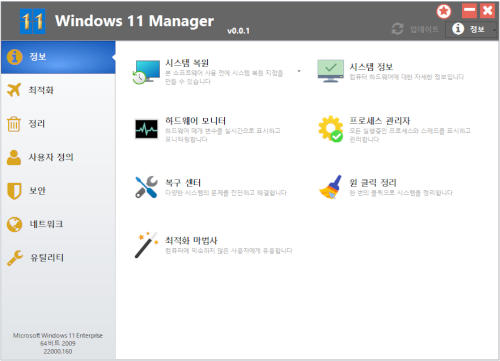 Yamicsoft_Windows_11_Manager.png