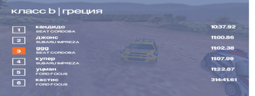 colin_mcrae_naljad_vol_2.png